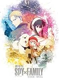 劇場版 SPY×FAMILY CODE: White　豪華版 [Blu-ray]