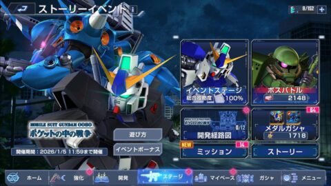 【GジェネE】ポケ戦イベントを回ってる暇が無いのだから…