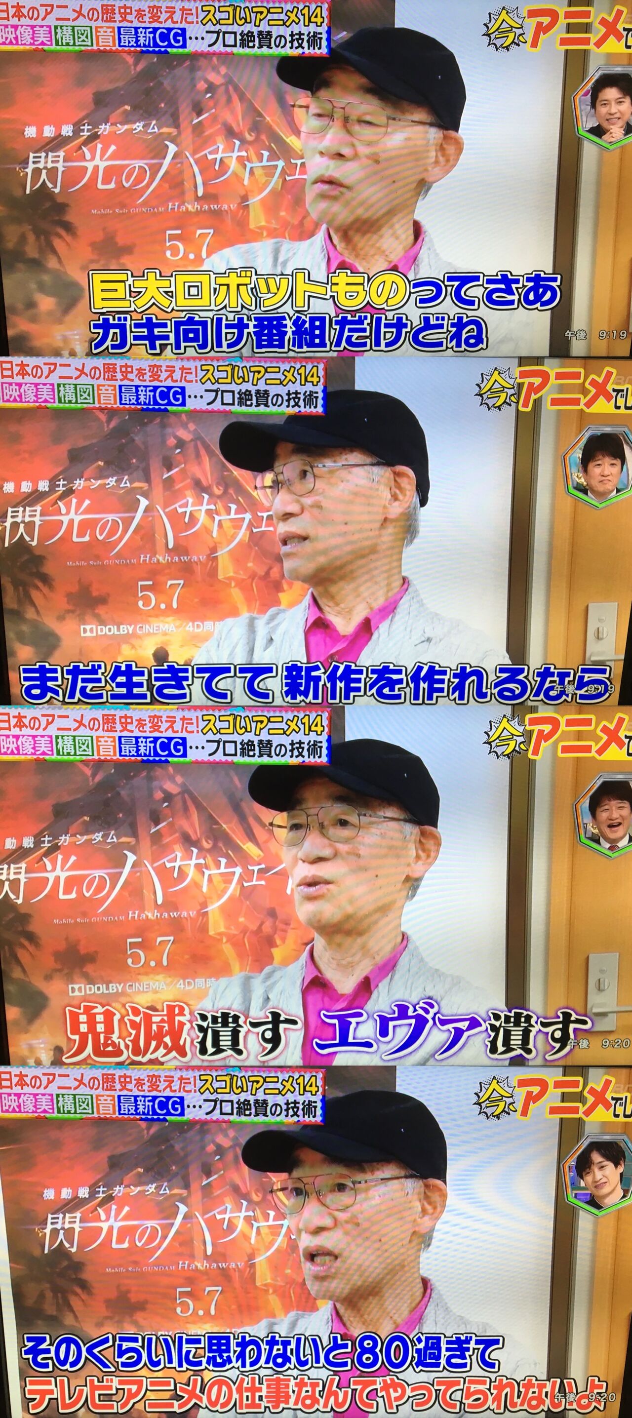 富野監督 アニメ特番で 鬼滅潰す エヴァ潰す と抱負を語る 謎の黒いジェガンも映像も Gundam Log ガンダムまとめブログ