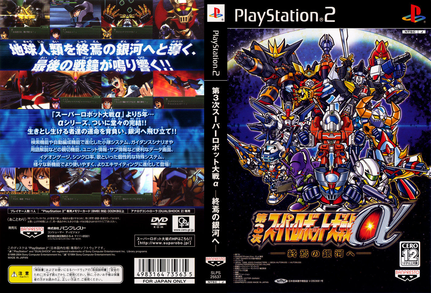 第三次スーパーロボット大戦aの思い出 Gundam Log ガンダムまとめブログ