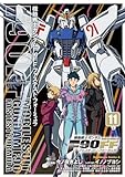機動戦士ガンダムＦ９０ＦＦ（１１） (角川コミックス・エース)