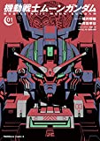 機動戦士ムーンガンダム　（１） (角川コミックス・エース)