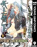 天上天下 モノクロ版 9 (ヤングジャンプコミックスDIGITAL)