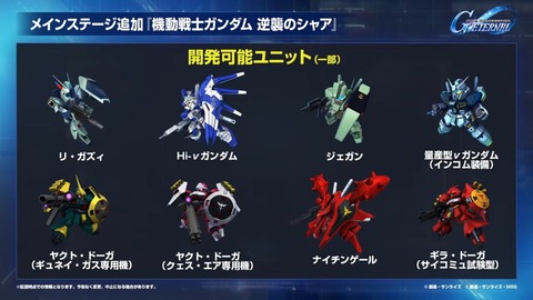 【Gジェネエターナル】Hi-νガンダムやフォースインパルスが今月末に参戦！、他