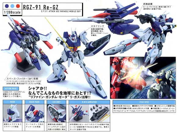 リ ガズィってようやく安くてzガンダムにスペックが匹敵する後継機が作れた 見たいな感じだけどさ Gundam Log ガンダムまとめブログ リ ガズィってようやく安くてzガンダムにスペックが匹敵する後継機が作れた 見たいな感じだけどさ Gundam Log ガンダムまとめブログ