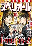 ビッグコミックスペリオール 2025年17号（2025年8月8日発売） [雑誌]