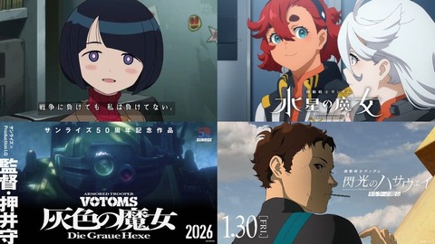 ロボットアニメ界が空前の"魔女"ブーム！何が起きているのか