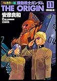 フルカラー版　機動戦士ガンダムTHE ORIGIN(11) (角川コミックス・エース)