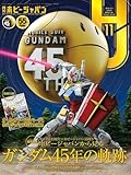 月刊ホビージャパン2024年11月号