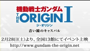 「機動戦士ガンダム THE ORIGIN」本編冒頭7分_00_07_12_04_37