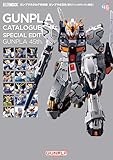 ガンプラカタログ特別編 ガンプラ45th 歴代アニメのガンダム集結！ (ホビージャパンMOOK)