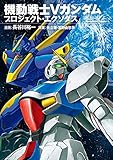 機動戦士Ｖガンダム プロジェクト・エクソダス (角川コミックス・エース)
