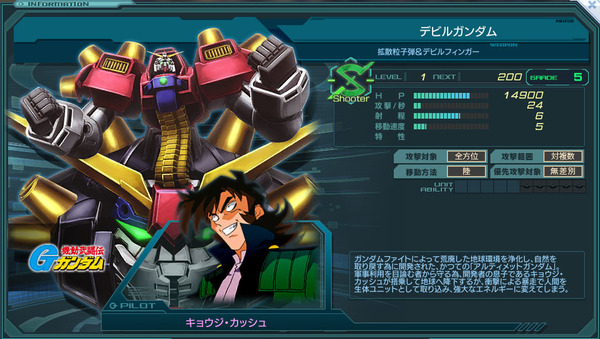 デビルガンダム