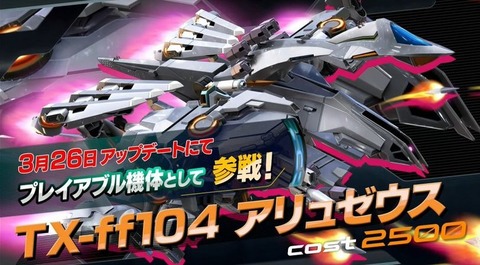 【ガンダム イニブ】「TX-ff104 アリュゼウス」が早くも参戦！PV公開！