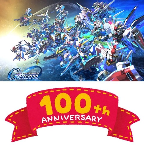 ※Gジェネエターナルが100年続いた時にありそうなこと