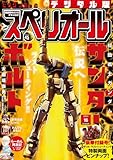 ビッグコミックスペリオール 2024年16号（2024年7月26日発売） [雑誌]
