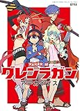 天元突破グレンラガン アーカイブス