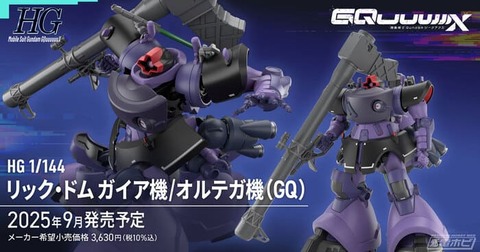 Eはリック・ドム