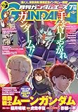 【電子版】ガンダムエース　２０２４年７月号　Ｎｏ．２６３ [雑誌]