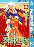 BASTARD!! 10 (ジャンプコミックスDIGITAL)