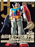月刊ホビージャパン2026年1月号