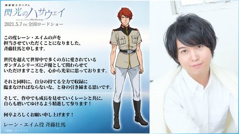 【閃光のハサウェイ】レーン・エイムの声優は斉藤壮馬さんに ...