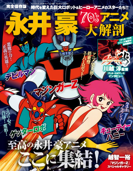 ※永井豪の描いたガンダムにありそうなことは？