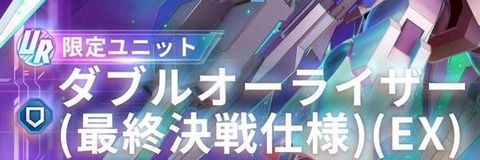 【GジェネE】耐久型ってそんなにアカンのか？