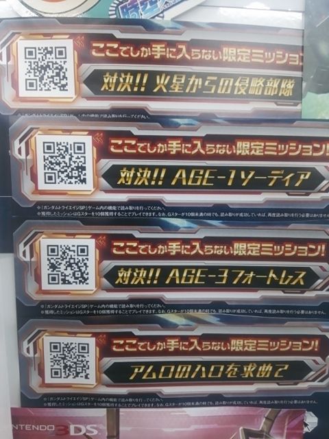 3ds ガンダムトライエイジsp のqrコードいくつか Gundam Log ガンダムまとめブログ 3ds ガンダムトライエイジsp のqrコードいくつか Gundam Log ガンダムまとめブログ