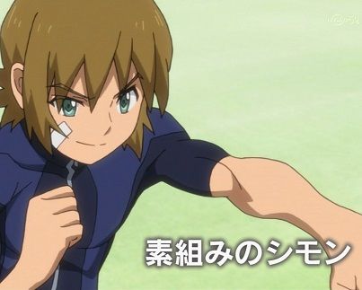 素組み