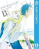 サマータイムレンダ 13 (ジャンプコミックスDIGITAL)