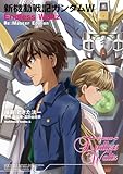 新機動戦記ガンダムW Endless Waltz Re:Master Edition (角川コミックス・エース)
