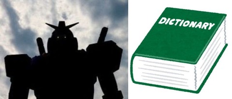 【悲報】社会に定着したガンダム用語、「ファンネル」しかない