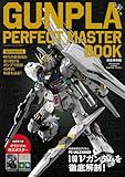 GUNPLA PERFECT MASTER BOOK: 誕生45周年記念 (SHOGAKUKAN SJ MOOK)