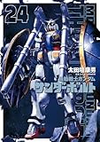 『機動戦士ガンダムサンダーボルト』24集限定版 扉絵カラーBOOK付き (ビッグコミックス)