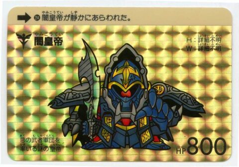 【SDガンダム】『闇皇帝』ってめっちゃ強いんだよな