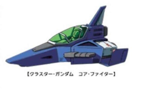 【ガンダム】どのコアファイターの造形が好き？