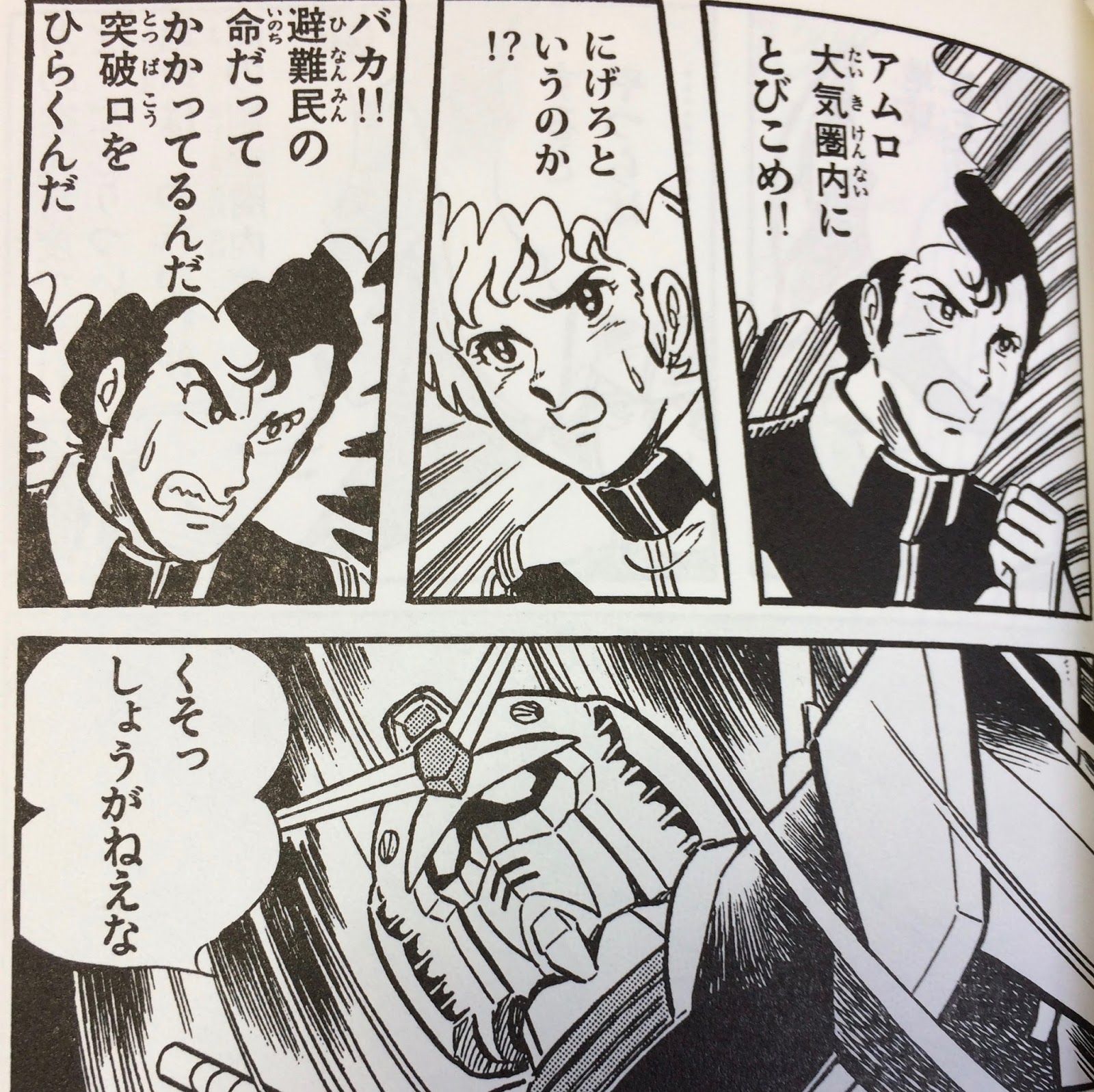 アムロ レイ 冒険王版 は切り替えが早い Gundam Log ガンダムまとめブログ アムロ レイ 冒険王版 は切り替えが早い Gundam Log ガンダムまとめブログ