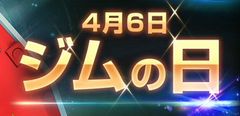 【GジェネE】「ジム(46)の日」にまさかのアイツが登場！