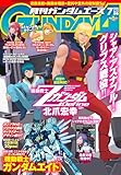 【電子版】ガンダムエース　２０２５年７月号　Ｎｏ．２７５ [雑誌]