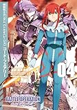 機動戦士ガンダム バトルオペレーション コード・フェアリー(4) (角川コミックス・エース)