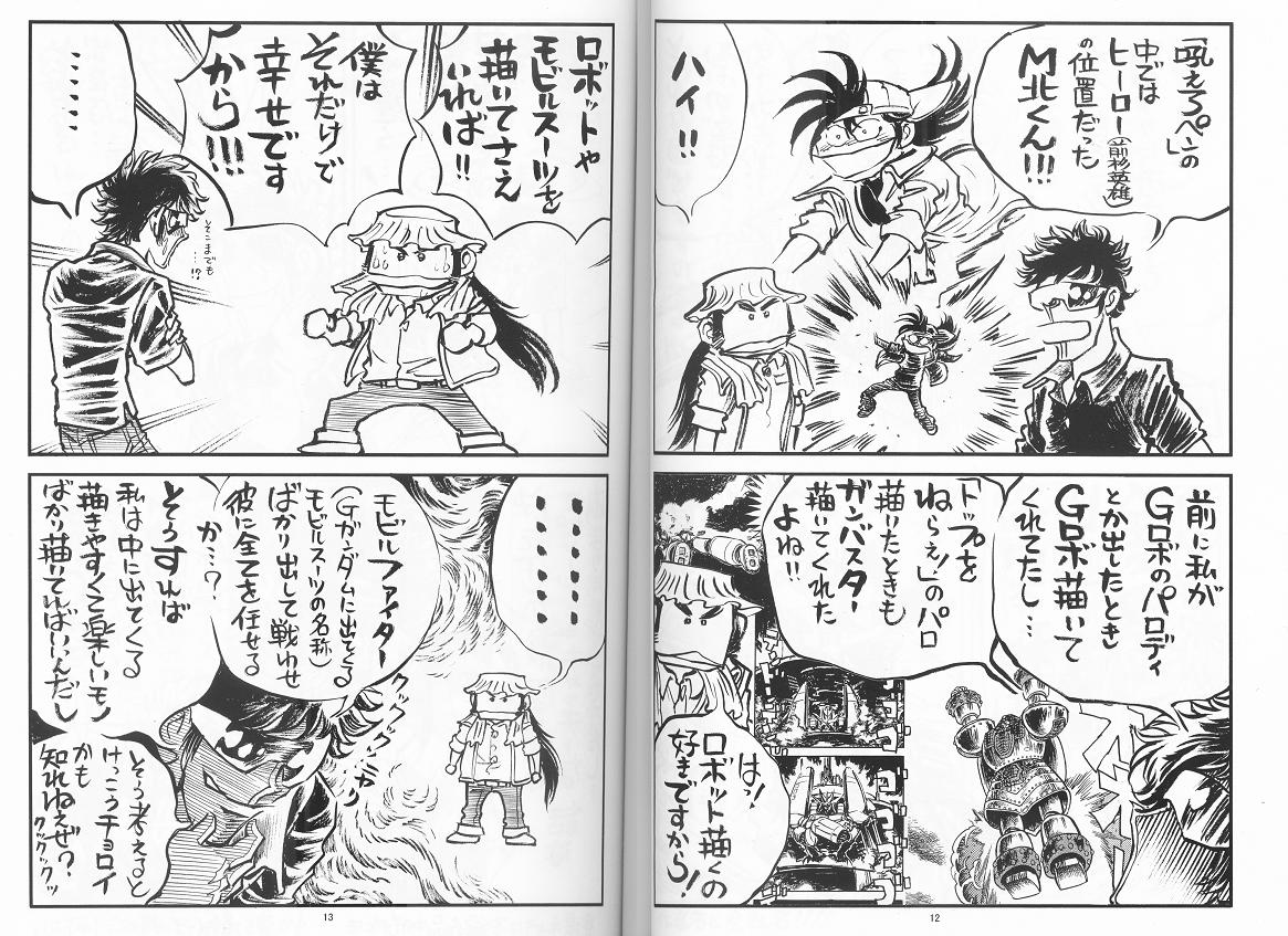 超級 機動武闘伝gガンダム 読み始めたんだけど ドモン弱くね Gundam Log ガンダムまとめブログ 超級 機動武闘伝gガンダム 読み始めたんだけど ドモン弱くね Gundam Log ガンダムまとめブログ