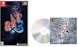かまいたちの夜×3(トリプル) -Switch 【早期購入特典】サウンドトラックCD(アニバーサリーアレンジパック) 同梱