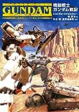 機動戦士ガンダム戦記　Lost War Chronicles(1) (角川スニーカー文庫)