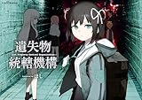 遺失物統轄機構