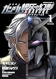 機動戦士ガンダム 銀灰の幻影 グラヴュール　１ (角川コミックス・エース)