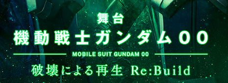 スローネ フィーア ガンダム