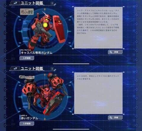 【Gジェネエターナル】機体紹介文が短すぎるの何なの？