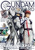 ガンダムフォワードVol.21 (HOBBY JAPAN MOOK)