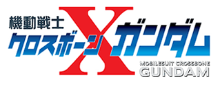 「クロスボーン・ガンダム30周年記念本」に新作読み切り”アッシュ暗殺計画”収録！